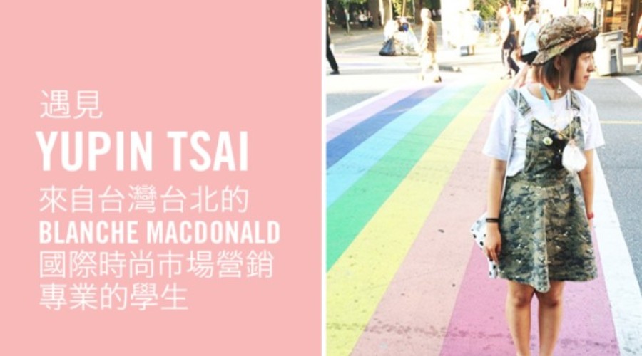 BMC國際時尚行銷畢業生YUPIN TSAI
