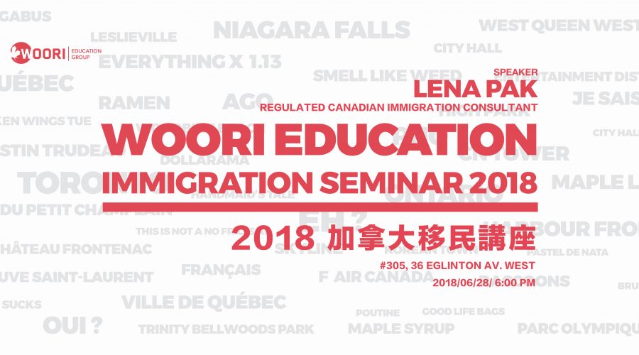 WOORI EDUCATION 2018移民講座