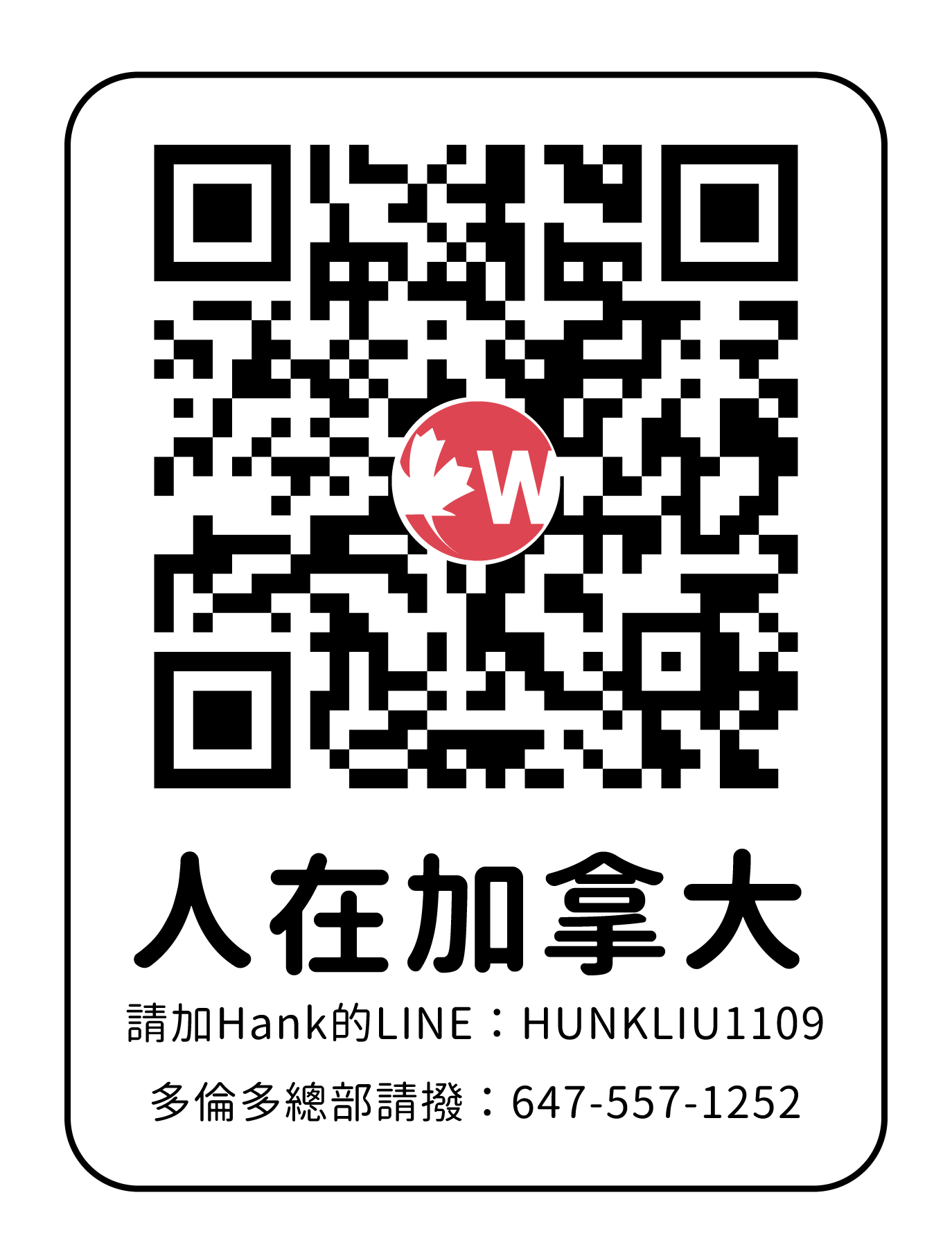 WOORI-加拿大聯絡方法-QR-code-HANK