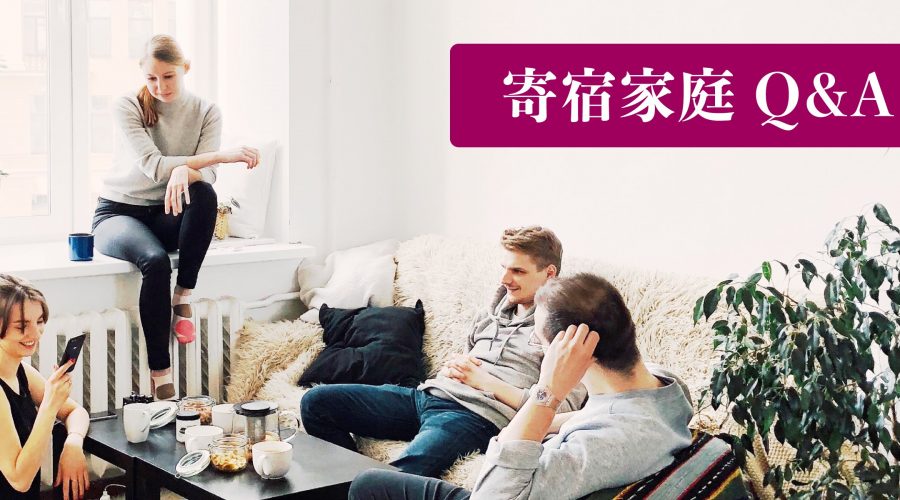 寄宿家庭 Homestay 問答 加拿大WOORI