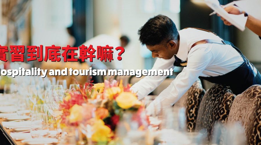【加拿大實習分享 】觀光旅遊管理