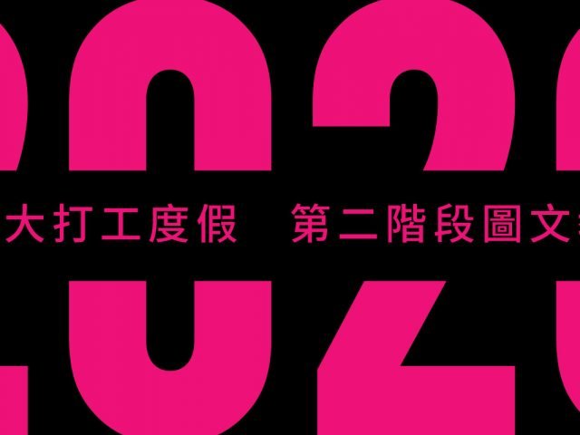 加拿大打工度假 申請流程教學 第二部