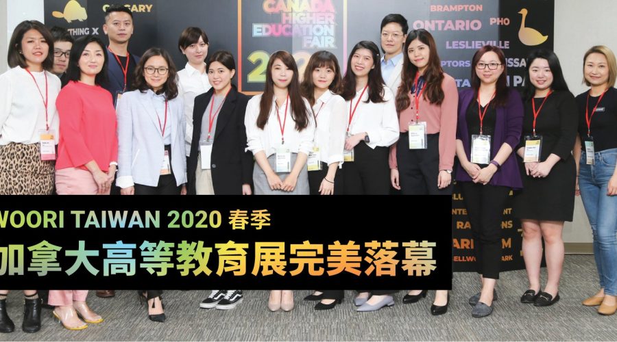 2020加拿大高等教育展完美落幕