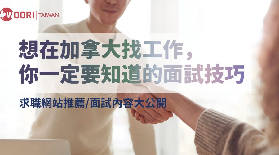 加拿大找工作_0619