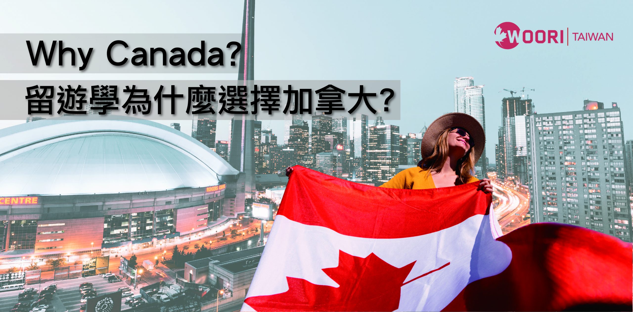 Why Canada? 留遊學為什麼選擇加拿大?