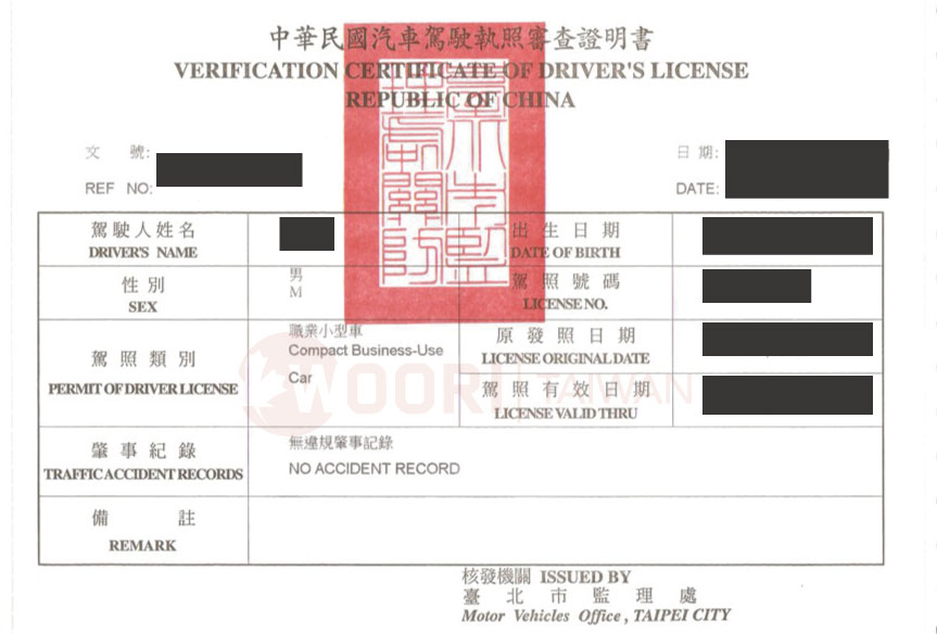 中華民國汽車駕駛執照審查證明書