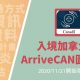 2020入境加拿大-ArriveCAN圖文教學