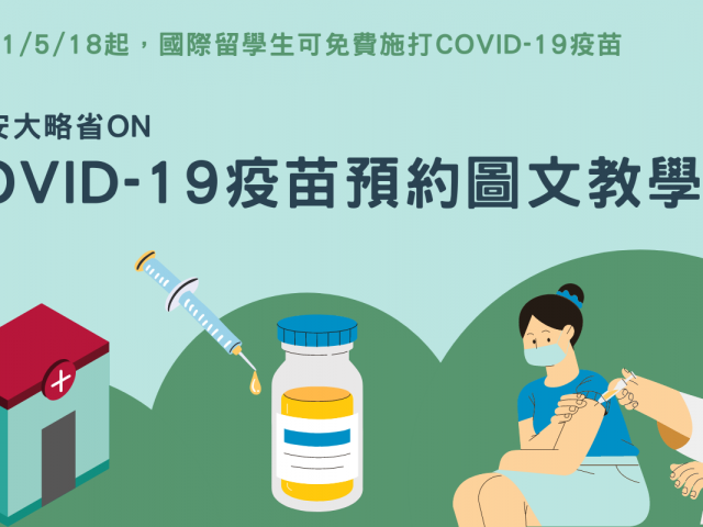 安大略省COVID-19疫苗預約圖文教學