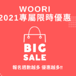 2021年WOORI專屬限定優惠-語言學校Ι打工遊學Ι打工度假