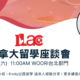 2022/1/15 ILAC加拿大留學座談會