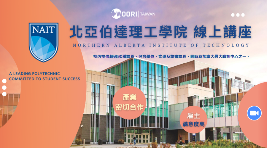 WOORI x 北亞伯達理工學院4/23日線上講座