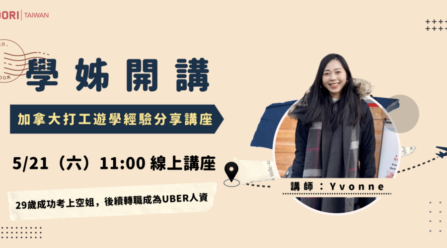 加拿大遊學經驗分享