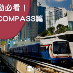 最新！溫哥華完整交通方式！Compass Card票價、遺失卡片怎麼辦 ?（Skytrain、Bus、Seabus交通介紹）