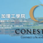 【WOORI 講座】​工程強項學院！Conestoga 康尼斯多加學院線上留學講座