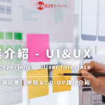 【加拿大留遊學】專業介紹 – UI&UX 視覺介面設計 | WOORI加拿大最大留遊學代辦