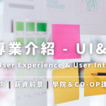 【加拿大留學｜熱門專業】UI/UX 頁面設計網站開發學校推薦 | WOORI加拿大最大留遊學代辦