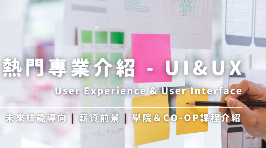 加拿大 UIUX 科系介紹｜WOORI 加拿大最大留遊學代辦