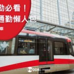 【2024最新】卡加利Calgary通勤必看！大眾運輸懶人包（C-Train、Bus、BRT）