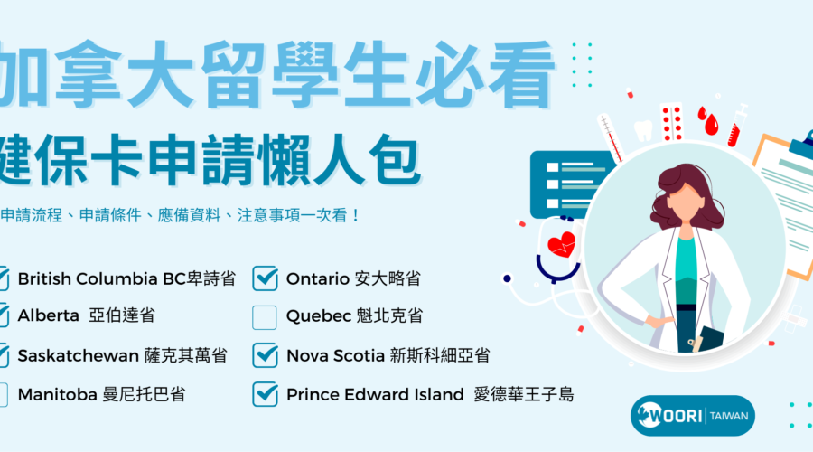 加拿大健保卡辦理介紹