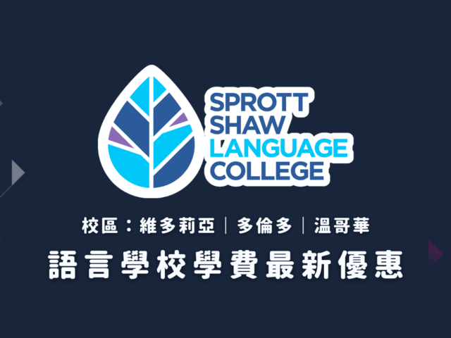 2025年Sprott Shaw Language College(SSLC)學費最新優惠｜WOORI TW