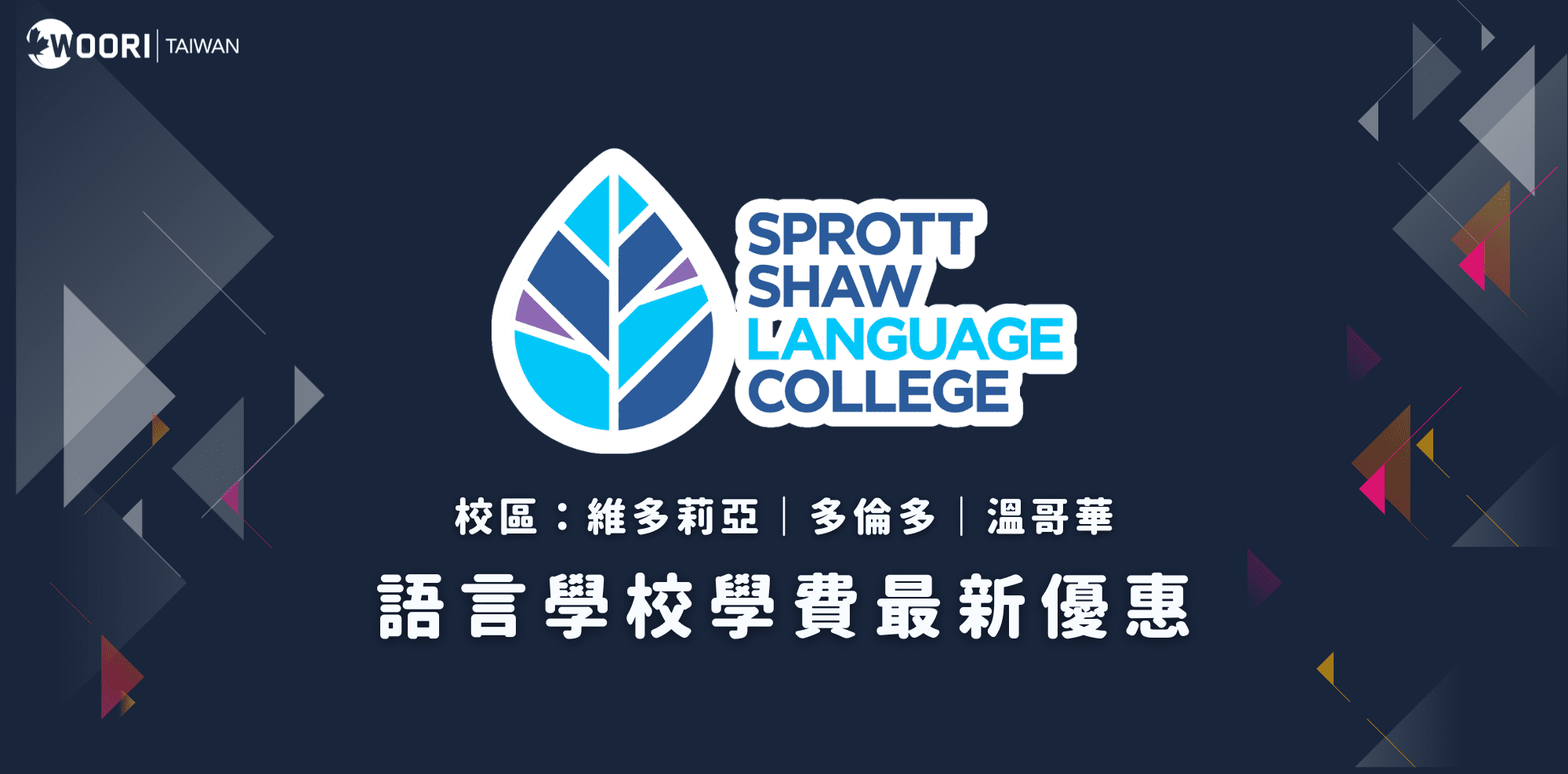 2025年Sprott Shaw Language College(SSLC)學費最新優惠｜WOORI TW