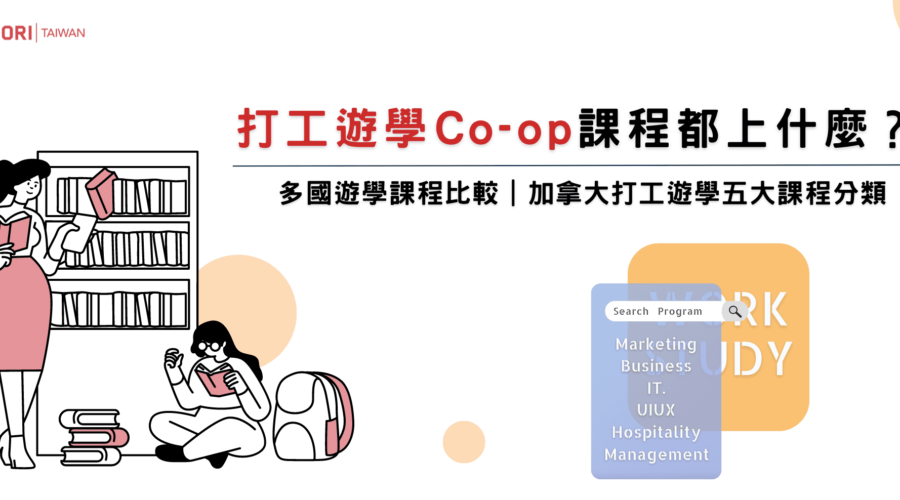 打工遊學課程分類