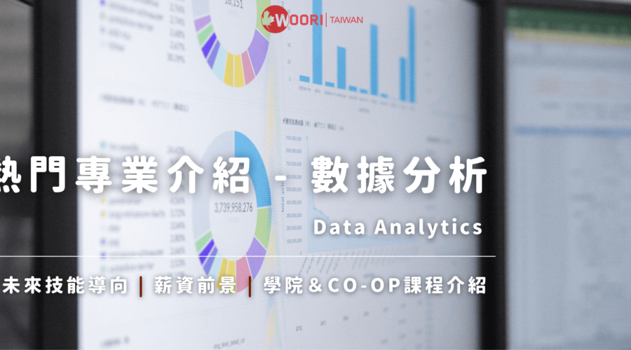 數據分析