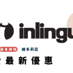 【2022最新優惠】inlingua 語言學校｜WOORI加拿大最大當地代辦