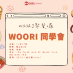 WOORI要辦聚餐活動囉！2022 年末WOORI同學會