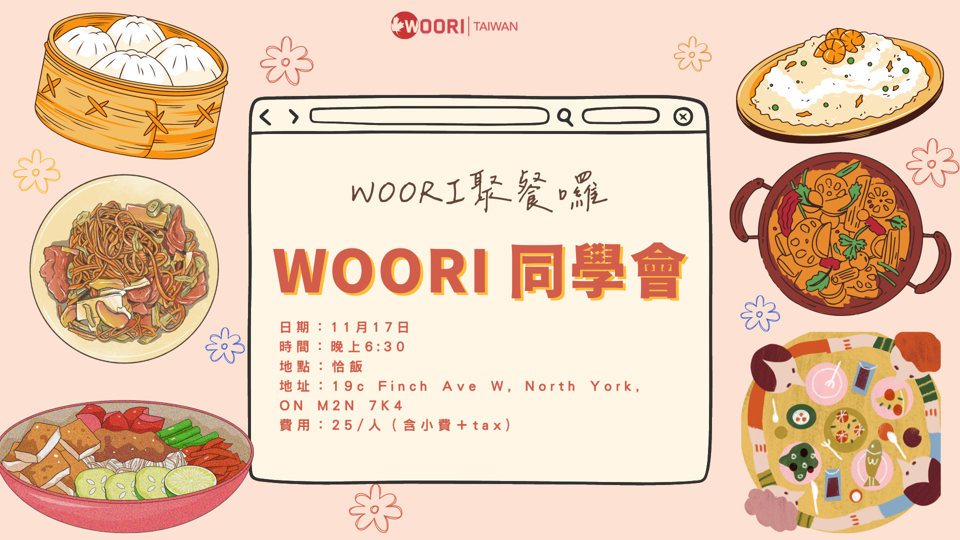 WOORI要辦聚餐活動囉！2022 年末WOORI同學會