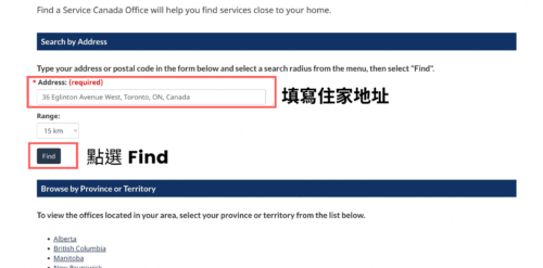 SEVICECANADA據點查詢