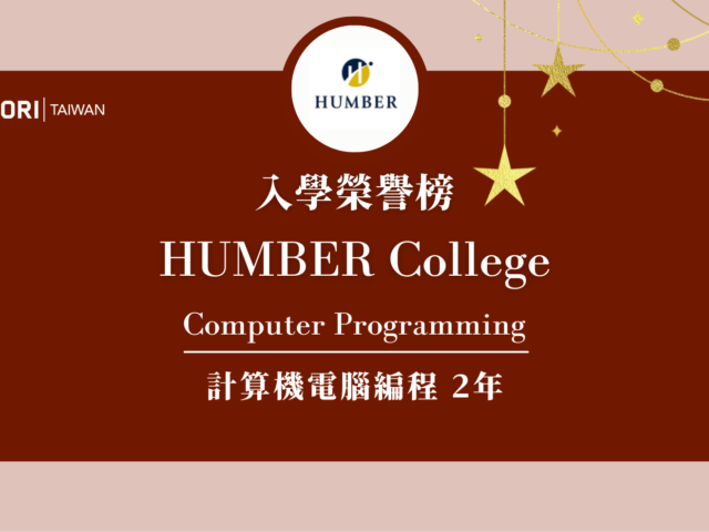 【WOORI 榮譽榜】2022.7 月錄取榜專業｜ HUMBER – 計算機編程文憑