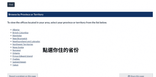 SEVICECANADA據點查詢