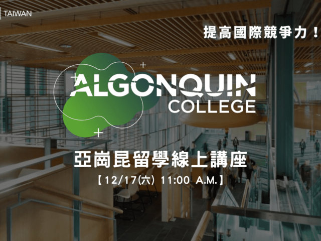 12/17（六）WOORI x Algonquin線上講座｜WOORI 加拿大當地最大留學代辦