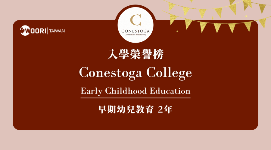 Conestoga WOORI 榮譽榜
