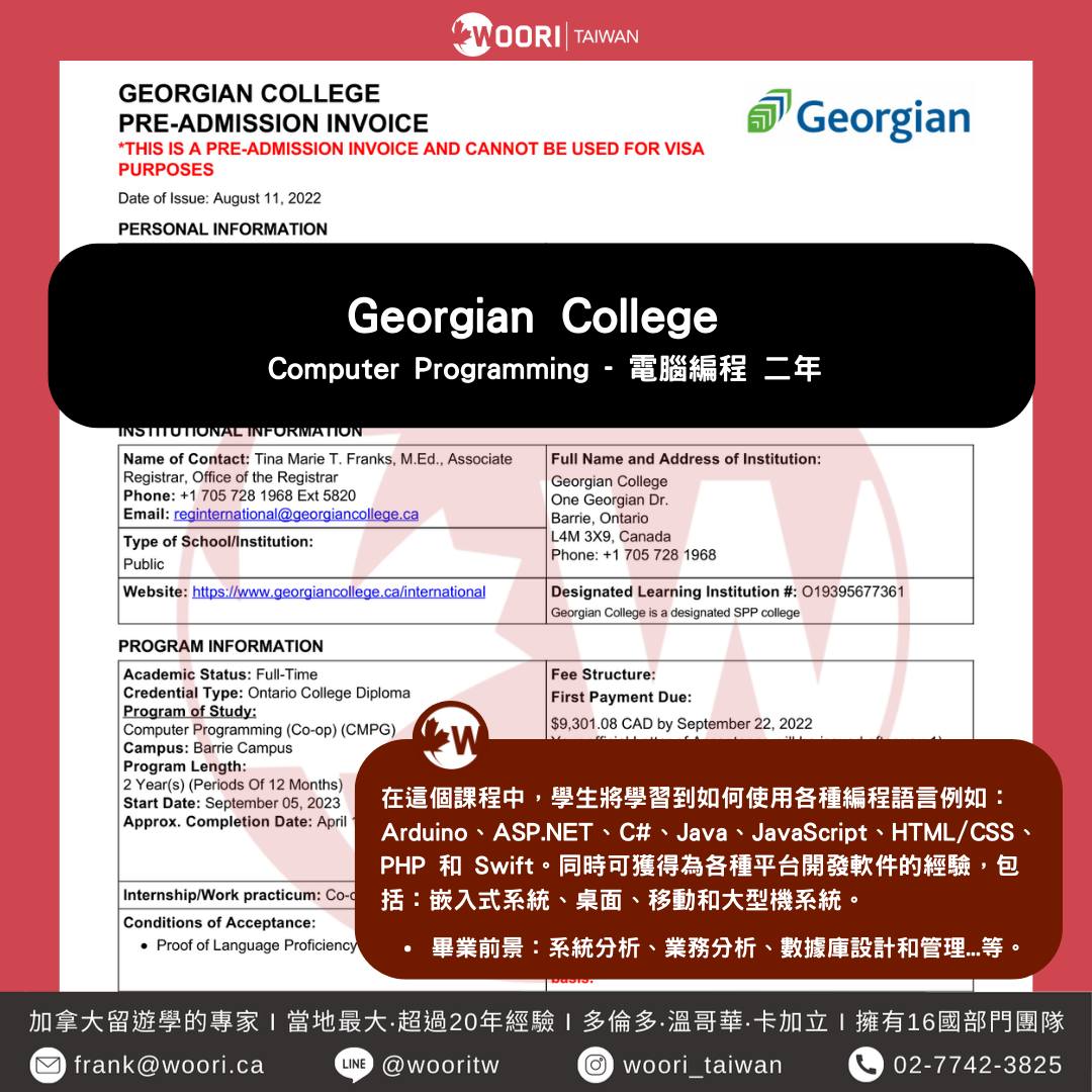 Georgian College錄取