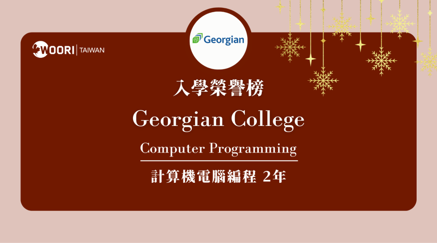 Georgian College錄取信 cover