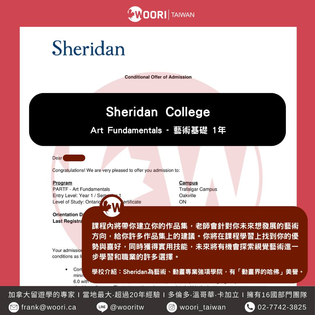 Sheridan College 錄取