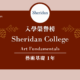 【WOORI 榮譽榜】2022.7 月錄取榜專業｜ Sheridan College – 藝術基礎文憑