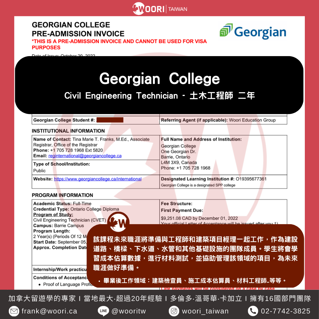 WOORI錄取榜 - georgian 土木工程