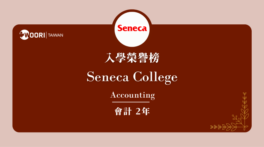 seneca 會計 cover