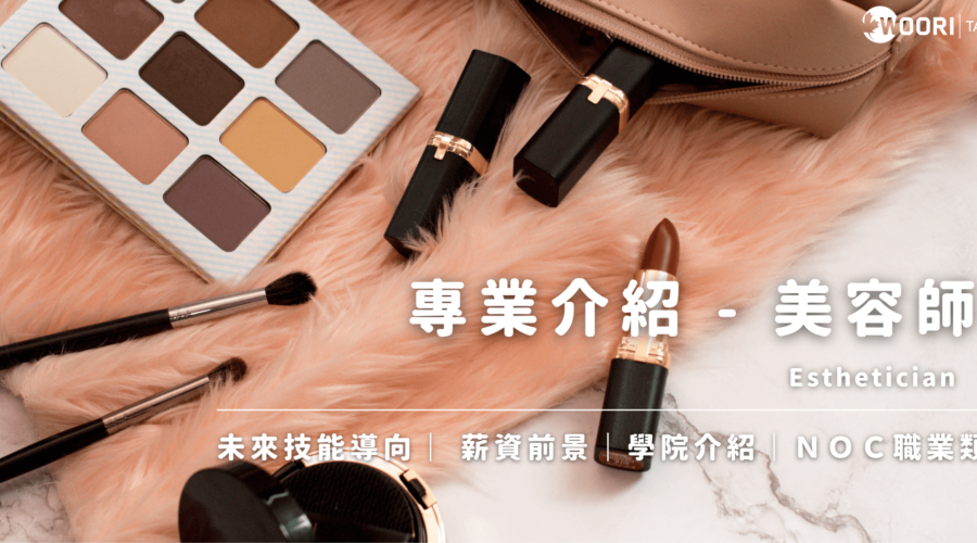 美容師 NOC