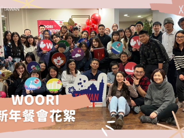 【WOORI 學生活動】2023年夜飯活動餐會花絮