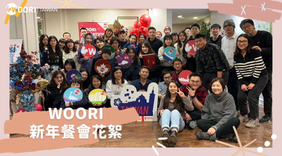 WOOR 2023 新年餐會