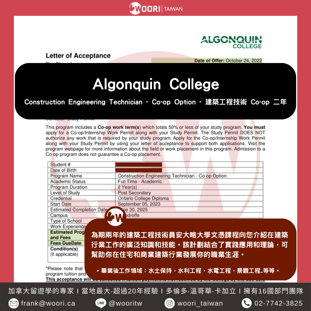 WOORI錄取榜 - algonquin 建築工程技術