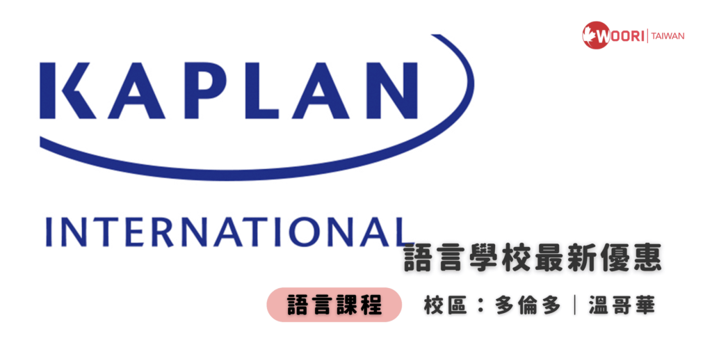 Kaplan 最新優惠