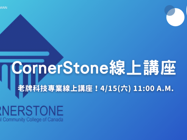 想成為科技人才？ 4/15 CICCC線上講座來囉｜WOORI 加拿大當地最大留學代辦