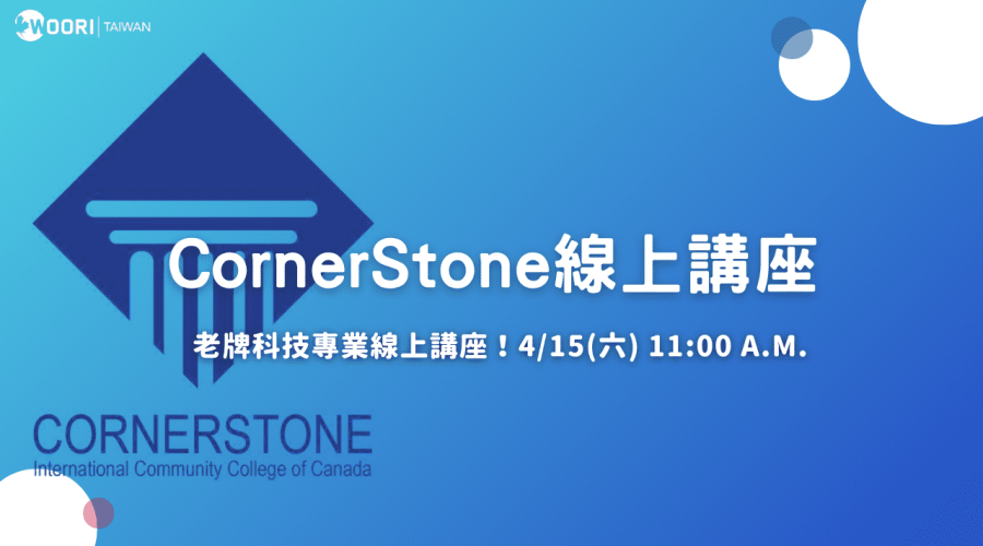 cornerstone 打工遊學線上講座
