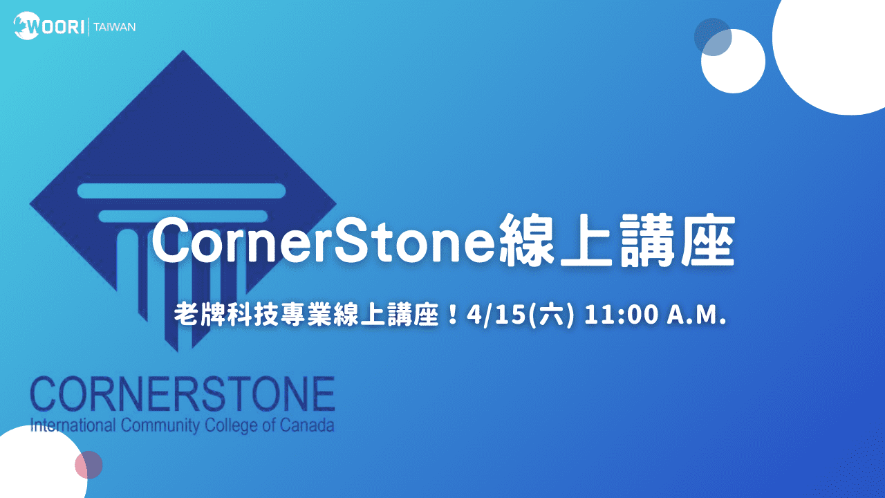 cornerstone 打工遊學線上講座