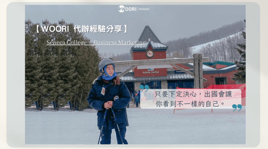 【WOORI 代辦經驗分享】